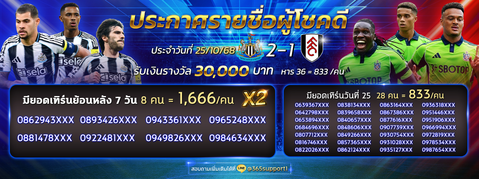 กิจกรรมทายผลบอล