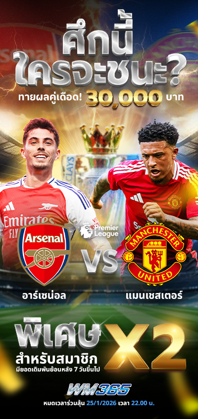 กิจกรรมทายผลบอล