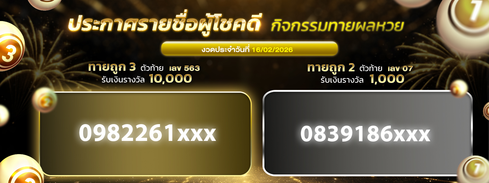 ประกาศหวย