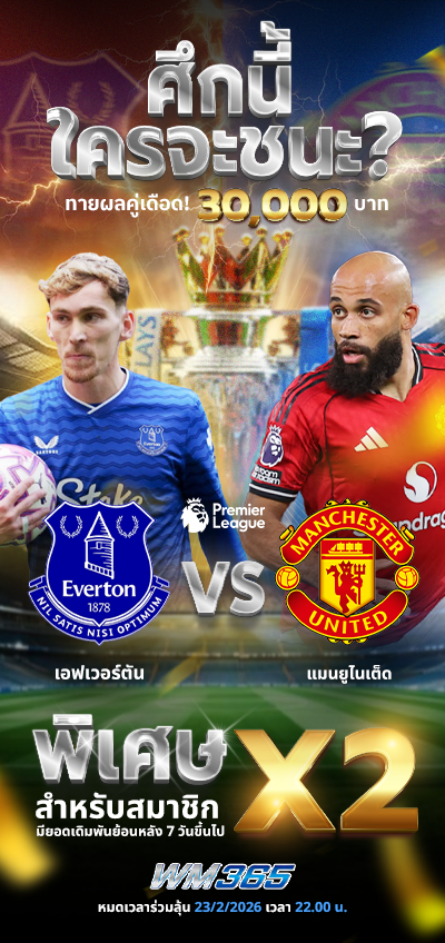 กิจกรรมทายผลบอล