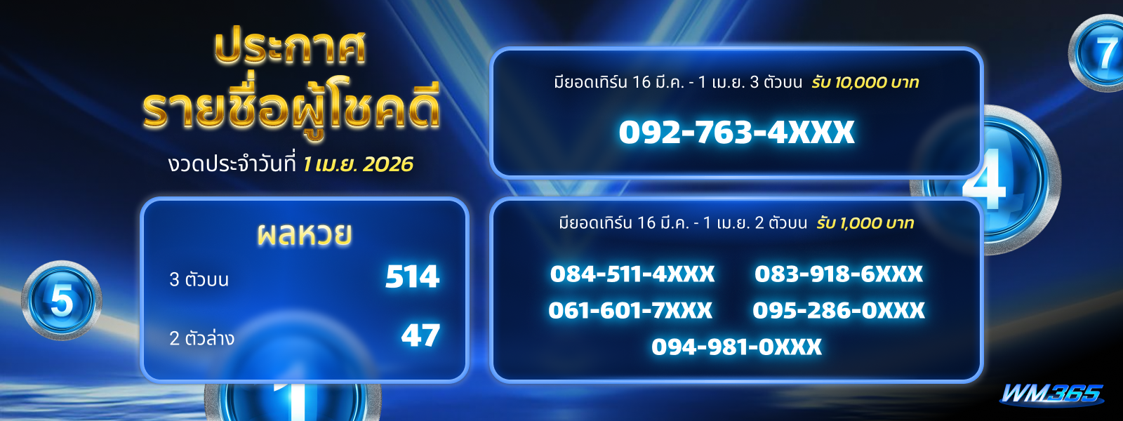 ประกาศหวย