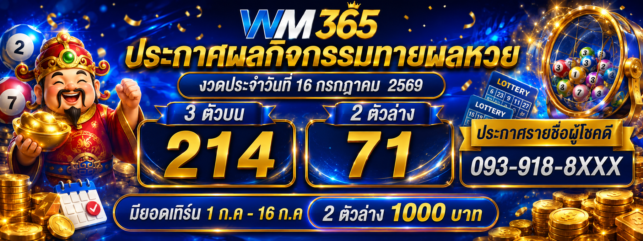ประกาศหวย